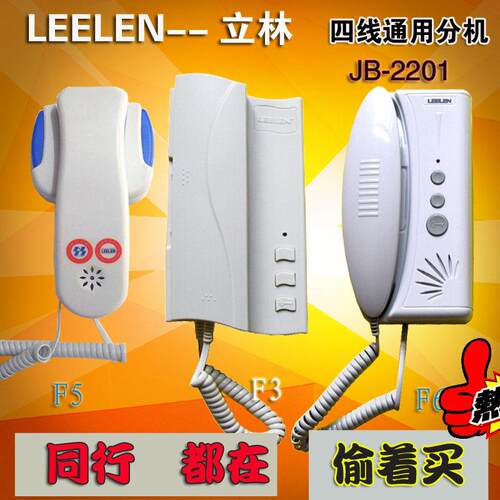 立林有线电话JB-2201楼宇对讲分机室内机4线非可视门铃语音家用LE