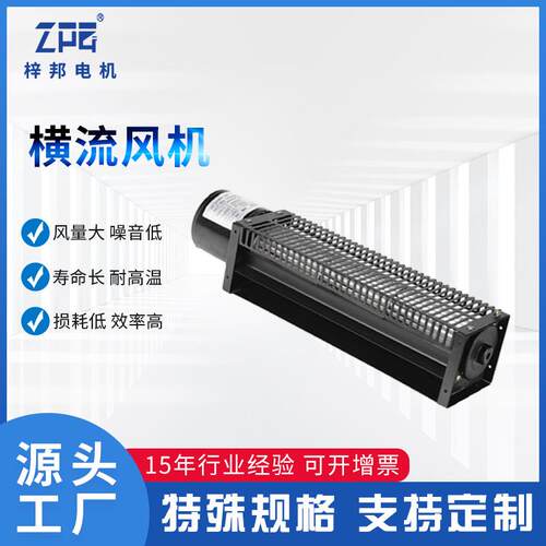 厂家供应25W45W50W横流风机横流风扇风量大噪音小质保1年静音