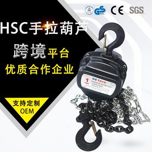 C三角形手拉葫芦5吨大吨位手动葫芦手摇葫芦 手拉葫芦HSZ
