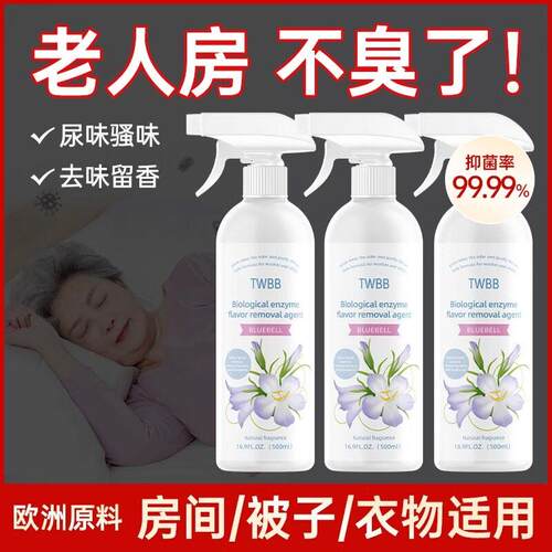 正品老人味除味剂免开窗老人房间去异味神器卧室空气清新剂除菌除