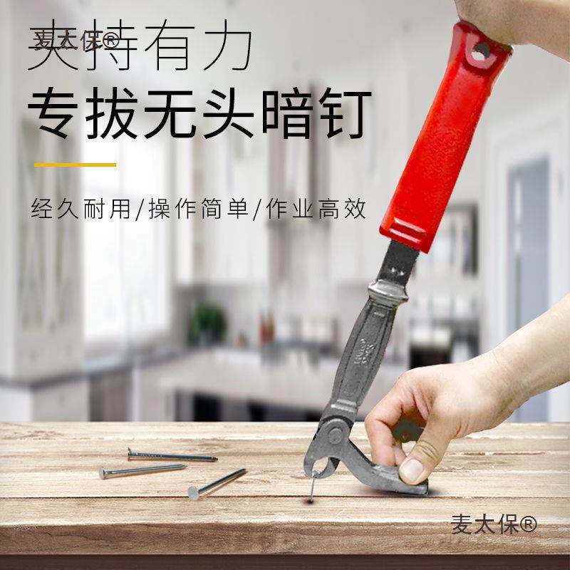拔钉子神器拔钉钳木工起钉器木板起钉子拔钉器取铁钉无头钉麦太保
