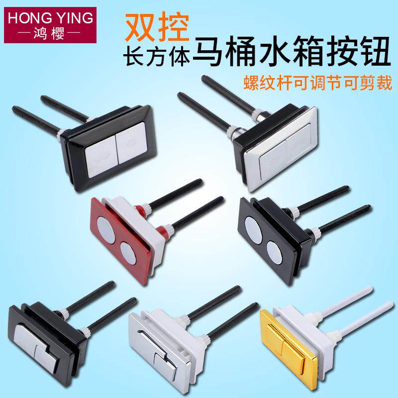 长方形马桶按钮配件坐座便器抽水箱双按键冲水开关通用型按压器
