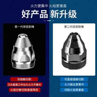 电极喷嘴切割机枪割咀导电嘴保护套罩配件 等离子p80割嘴可接触式