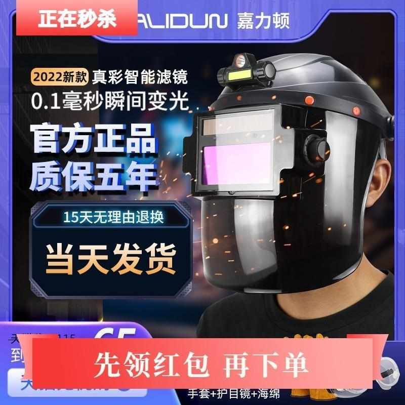 烧电焊防护面罩自动变光头戴式全脸氩弧焊工专用护脸神器