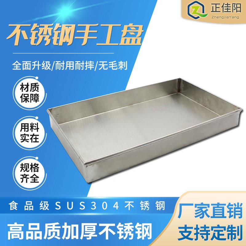 304不锈钢托盘 加厚特大长方正方形手工平底方盘大小深浅非标定制