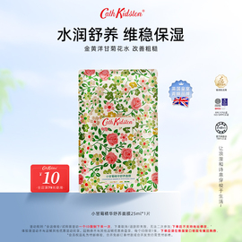 u先体验cathkidston小甘菊精华，舒养面膜25ml*1片