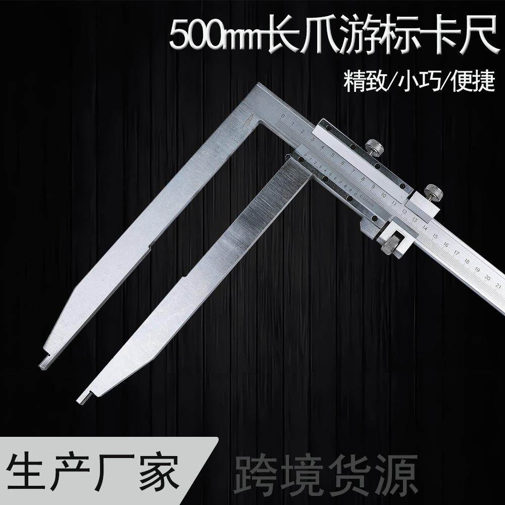 上海恒量加长爪游标卡尺500mm爪长250mm0.02高精度带微调图片