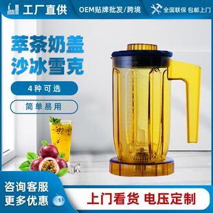 元扬EJ-816EJ-817奶茶店设备商用多功能奶盖萃茶机沙冰杯