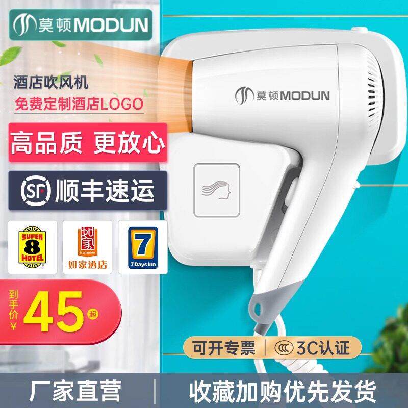 莫顿酒店宾馆电吹风机干发器电吹风厂家酒店墙壁壁挂式吹风机