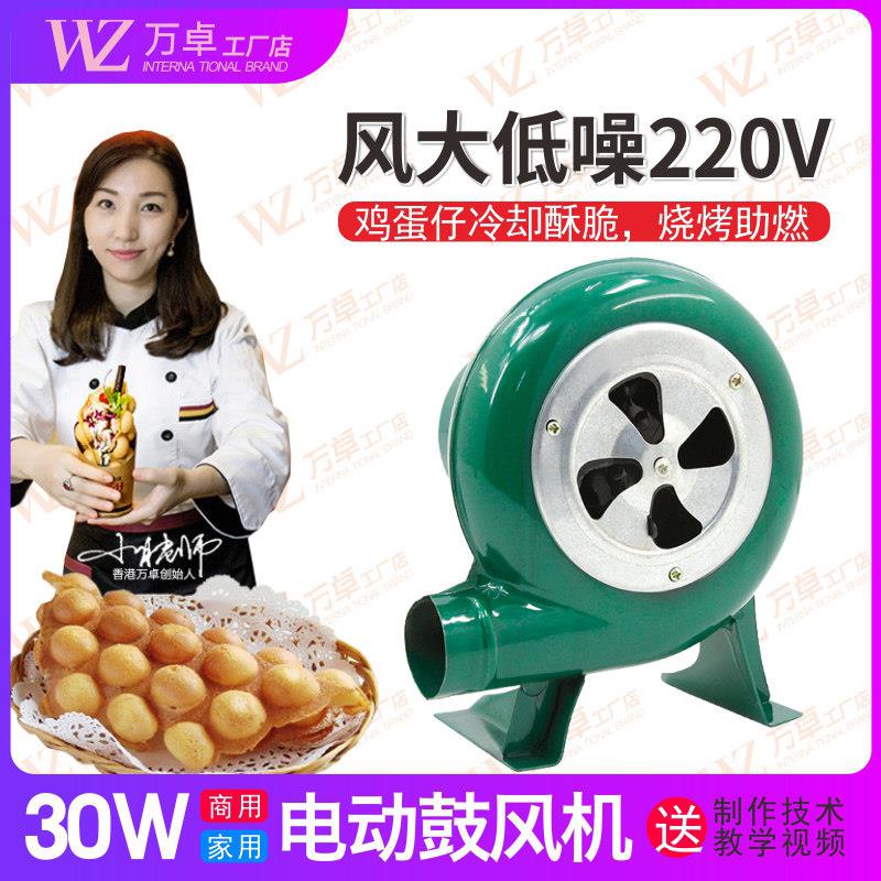 万卓鸡蛋仔鼓风机220V炉灶鼓风机家用小型鼓风机烧烤助燃商用冷却