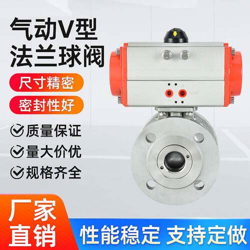 厂家直供304材质VQ647H-16P气动V型法兰球阀硬密封直通式V型球阀