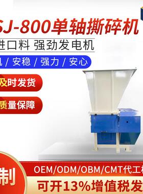 厂家单轴撕碎设备SSJ-800单轴撕碎机电动高速工业废料撕碎机