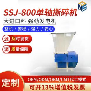 800单轴撕碎机电动高速工业废料撕碎机 厂家单轴撕碎设备SSJ