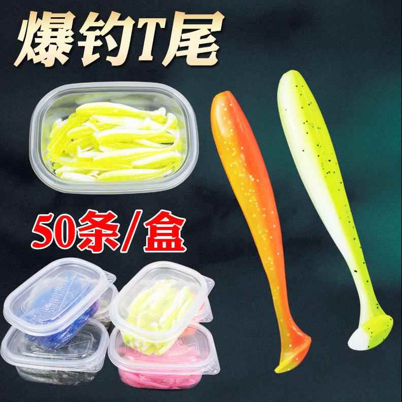 双色T尾软鱼50条吸塑盒装假饵路亚软饵淡水远投倒钓软虫铅头钩