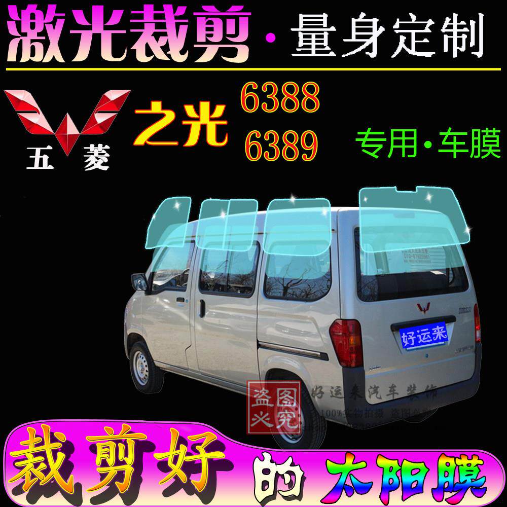 五菱之光6388厢型车全车窗玻璃贴膜6389防晒爆隔热隔热膜专车专用