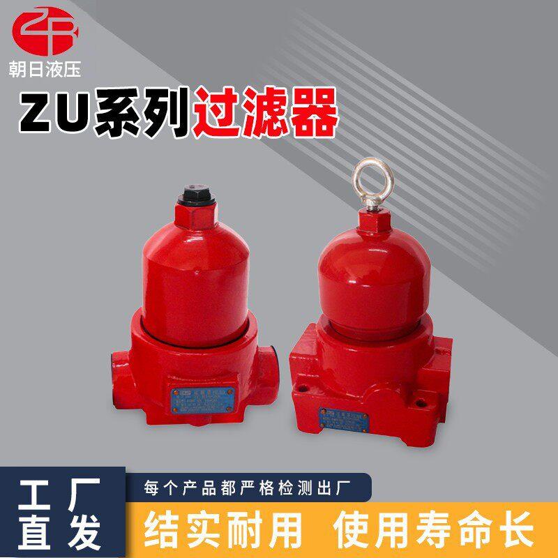 现货滤油器ZUH10/25/40/63/100/630压管路过滤器板式压过滤器