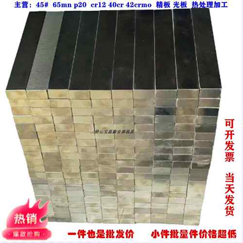 45#光板 Q235B 40CR SKD11 DC53 65Mn Cr12 精板 模具钢 长条