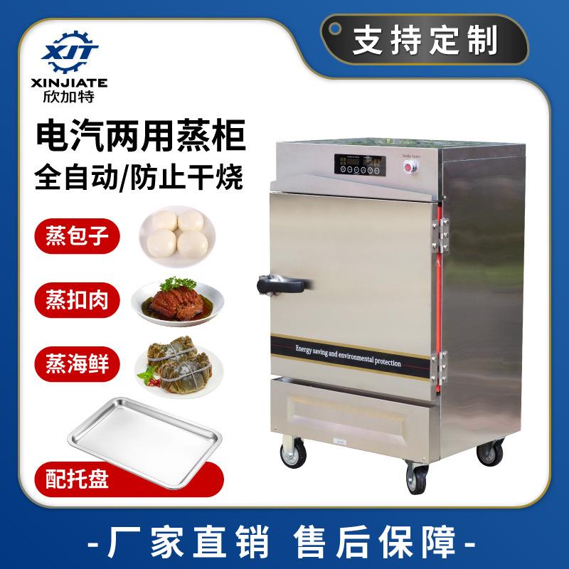 商用全自动蒸饭柜 包子食堂蒸饭车 电气蒸箱粉蒸肉蒸鱼厨房蒸柜
