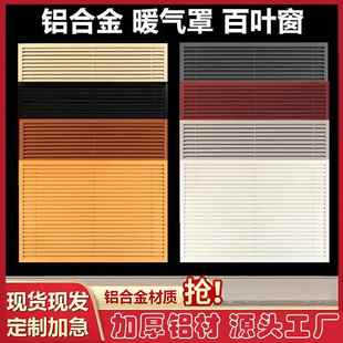 铝合金暖气罩装饰网挡板地暖家用百叶窗格栅罩老式遮挡外罩分水器