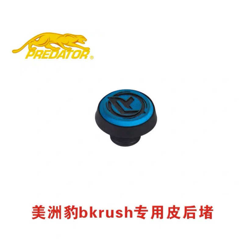 美洲豹bkrush专业碳素冲杆高级后冲杆开台球杆专用配件橡胶后堵,运动/瑜伽/健身/球迷用品,台球,淘宝优惠券,粉丝福利购,淘宝优惠卷