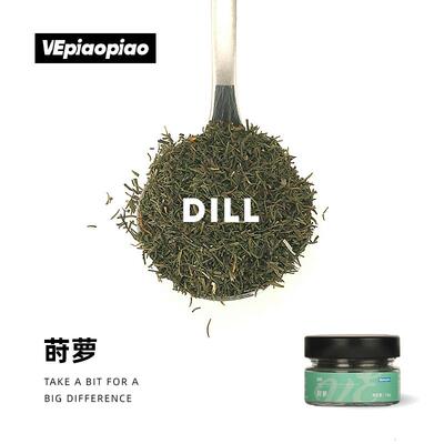 VEpiaopiao 莳萝碎 Dill 西餐香料烧烤鲑鱼调料 西式香料香草