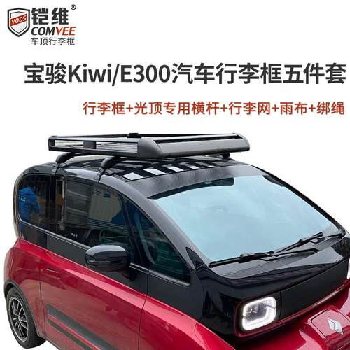 2新宝0J5023E30骏E10/E00/E30i0/KiW EV专用汽车行李架车顶框货架