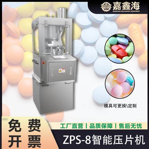 ZPS-8智能压片机