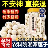 农科院湘潭特级莲子干货去芯优质现磨皮无硫孕妇级新鲜莲子旗舰店
