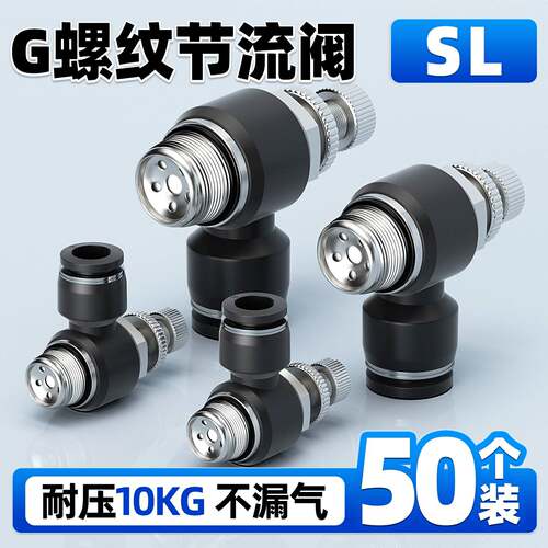气动G螺纹气管节流阀接头带密封圈带O型SL8-G02调速阀6-G01黑色