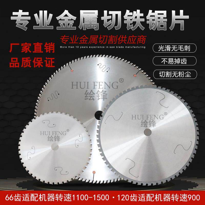 金属陶瓷冷锯片切割机切铁合金高速钢圆锯片切钢管钢筋不锈钢专用