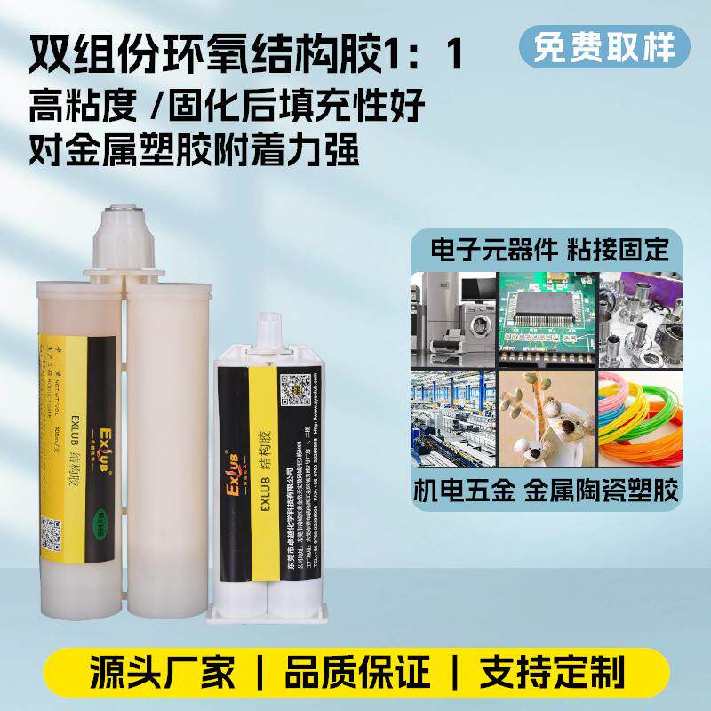 3133环氧结构胶AB双组份电子汽配粘接金属陶瓷塑料胶替爱劳达2013