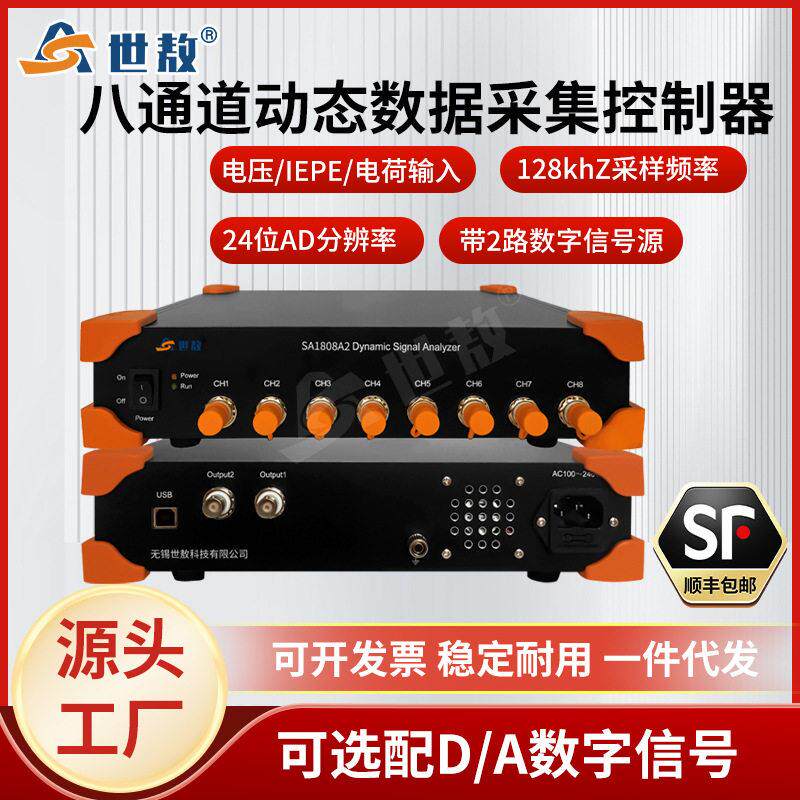 SA1808A2动态信号分析仪IEPE数据采集器振动加速度频率振幅8通道