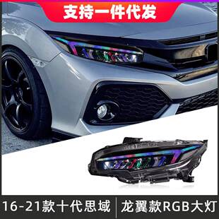 RGB日行灯流光转向 十代思域大灯总成改装 适用于16 21款
