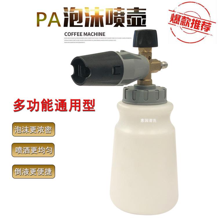 高压PA壶 泡沫壶指南车 亿力乐华洗车机汽车美容扇形雪花泡沫喷壶