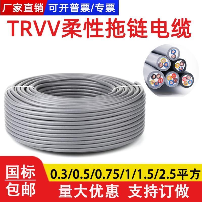 拖链电缆TRVV柔性耐弯折2 3 4 5芯0.3 0.5 1平方信号控制软电线