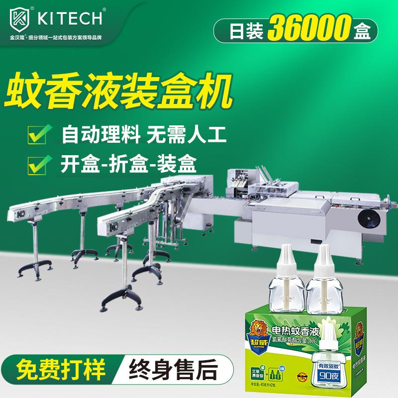 高速驱蚊液装盒机自动理料电蚊液装盒设备电热蚊香液装盒机
