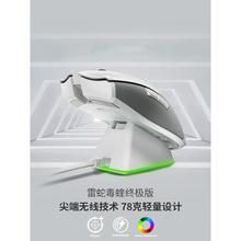 Razer雷蛇毒蝰终极版水银轻量无线电脑游戏电竞鼠标RGB充电底座