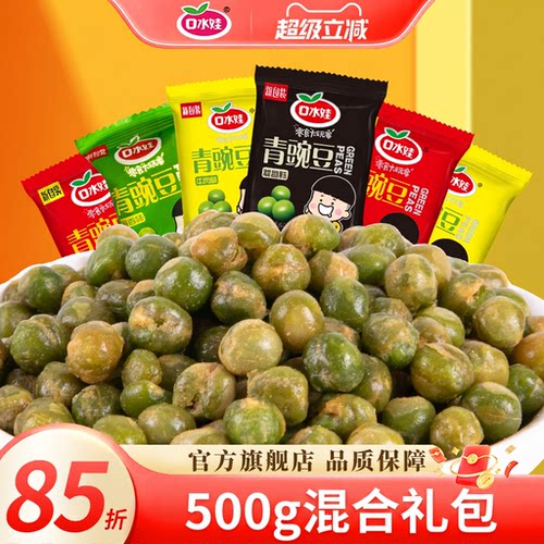 口水娃青豌豆500g混合礼包