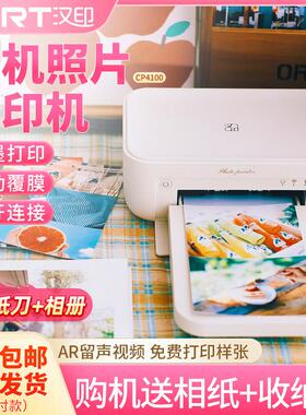 汉印CP4100照片印表机彩色手机无线迷小型家用热升华洗相片冲洗机
