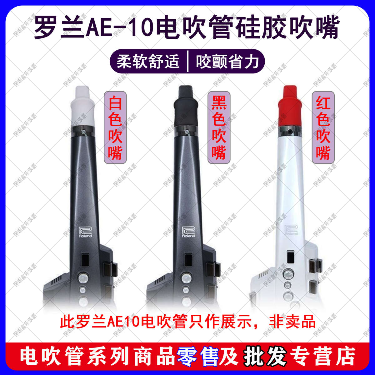 罗兰电吹管配件AE01/05/10/20/30电吹管硅胶吹嘴创意托架排水支架