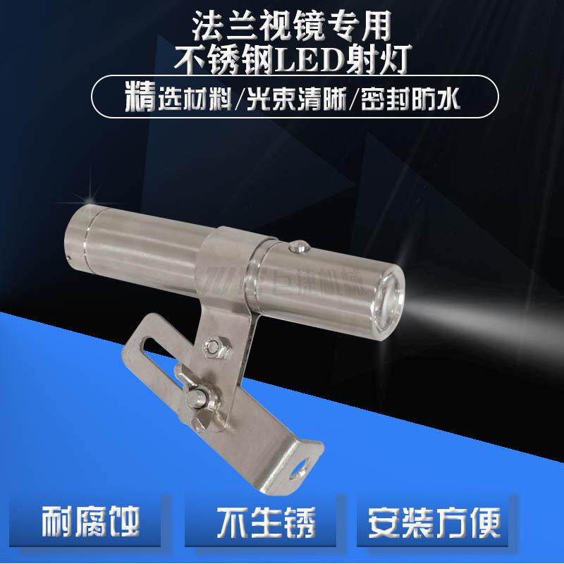 手电筒式不锈钢法兰视镜用灯 容进水软管