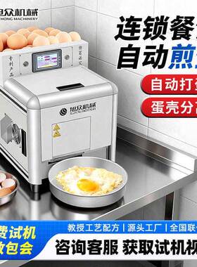 煎蛋机食堂用每小时煎蛋120个自动敲壳可选择熟化程度