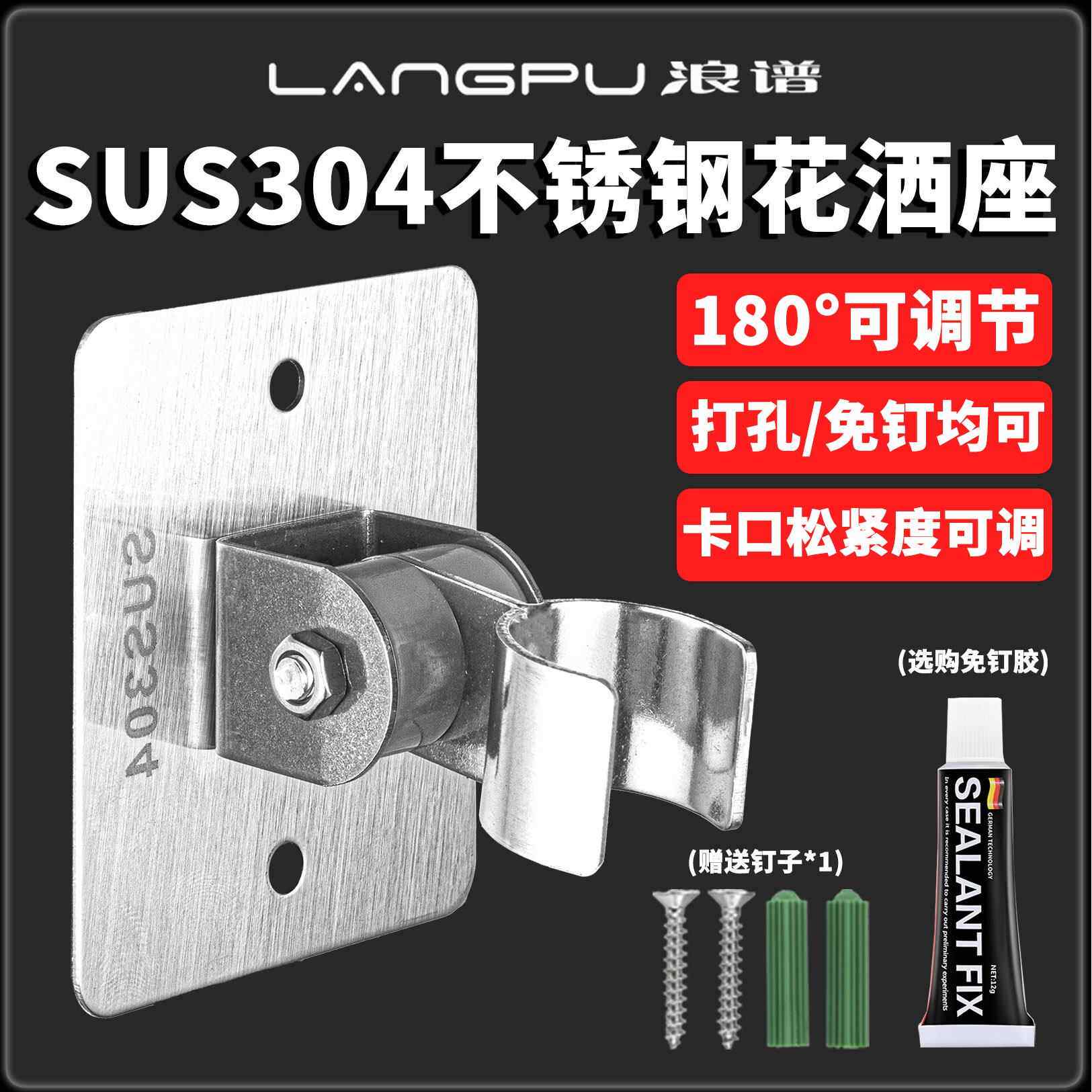 不锈钢304免打孔花洒支架底座万向调节免钉浴室软管喷头挂座淋浴