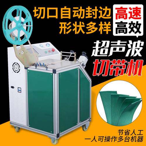 高速超声波电脑自动切带机丝带燕尾布标水洗唛切唛机万能型裁剪机