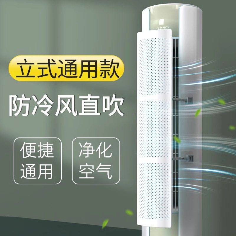 立式圆柱空调挡风板防直吹柜式出风口挡板遮挡导风罩月子柜机通用,收纳整理,空调挡风板,淘宝优惠券,粉丝福利购,淘宝优惠卷