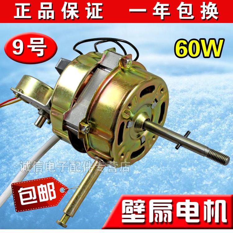 包邮壁扇电机遥控型电风扇马达/带同步摇头电机60W配件头通用