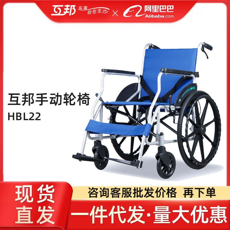 互邦手动轮椅铝合金L22老年人轮椅残疾人轮椅残联养老院合作伙伴