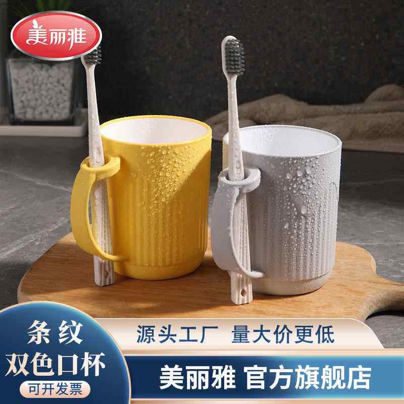 美丽雅条纹双色漱口杯刷牙杯带手柄成人简约牙刷杯套装百货