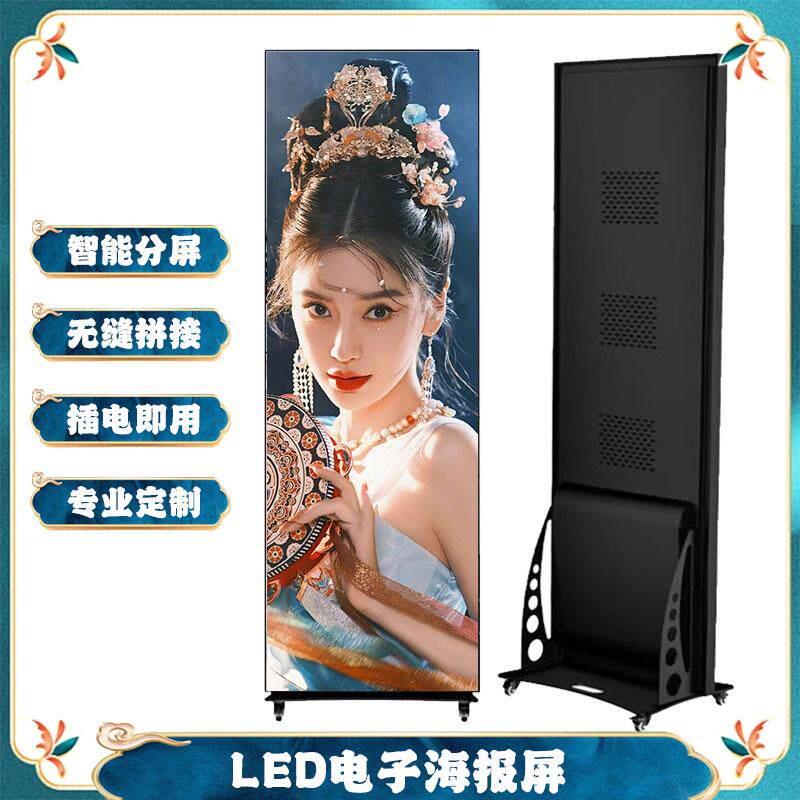led电子海报屏立式led显示屏落地移动宣传广告机高清易拉宝电子屏