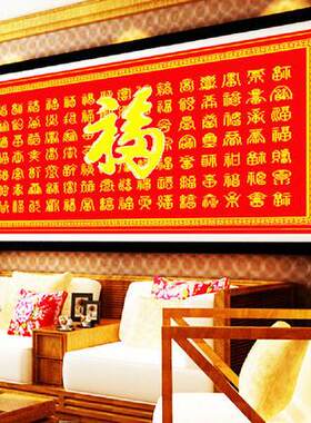 百福图十字绣百寿图寿字系列新款祝寿2023送老人贺寿喜庆福寿生日